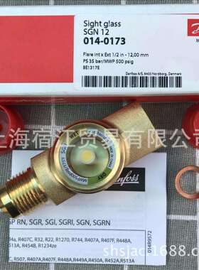 DANFOSS丹佛斯冷藏车专用视液镜SGN12 014-0173