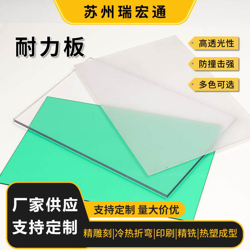 彩色pc耐力板透明塑料板硬板耐力pc阻燃板塑胶板相框塑料片材