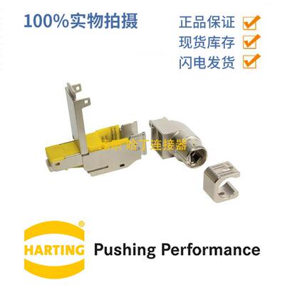 HARTING浩亭 20821010021 preLink 8针 公头连接器 RJ45 90°弯式