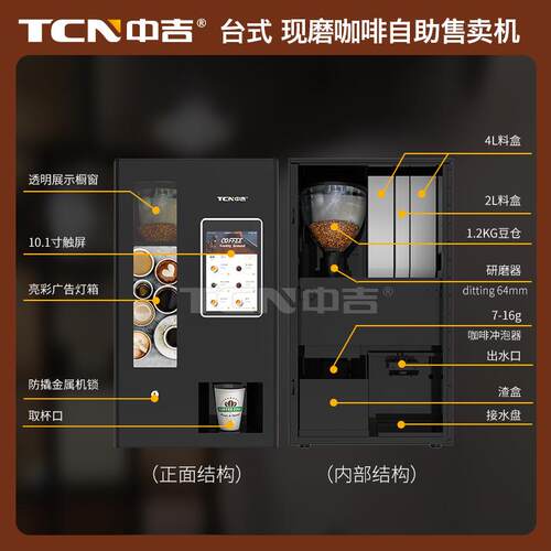 中FZD吉10.1寸屏扫码付多口味台式支底厂自助现磨咖啡机家可加座