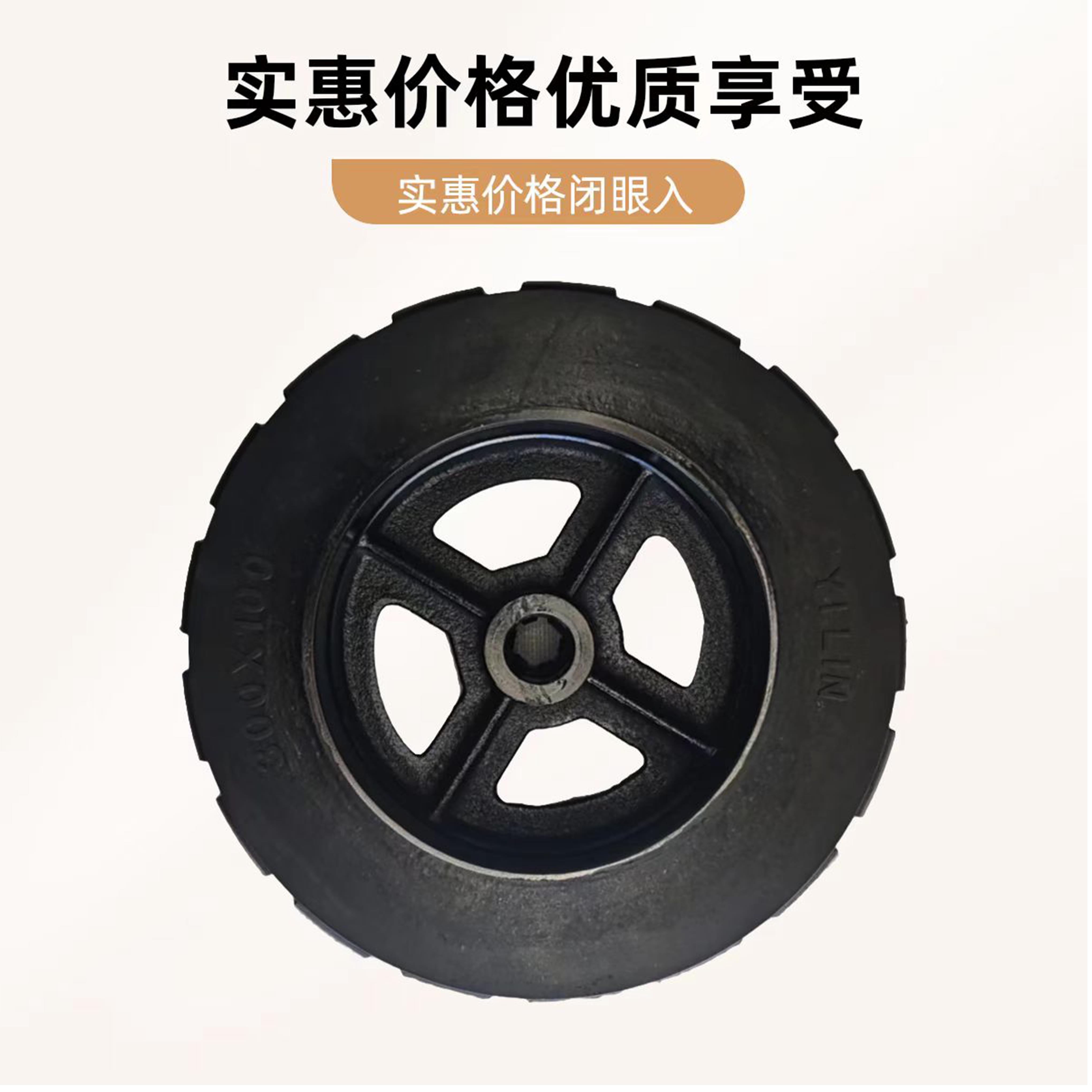 电动越野地牛叉车驱动轮300×100六键花键实心轮胎，