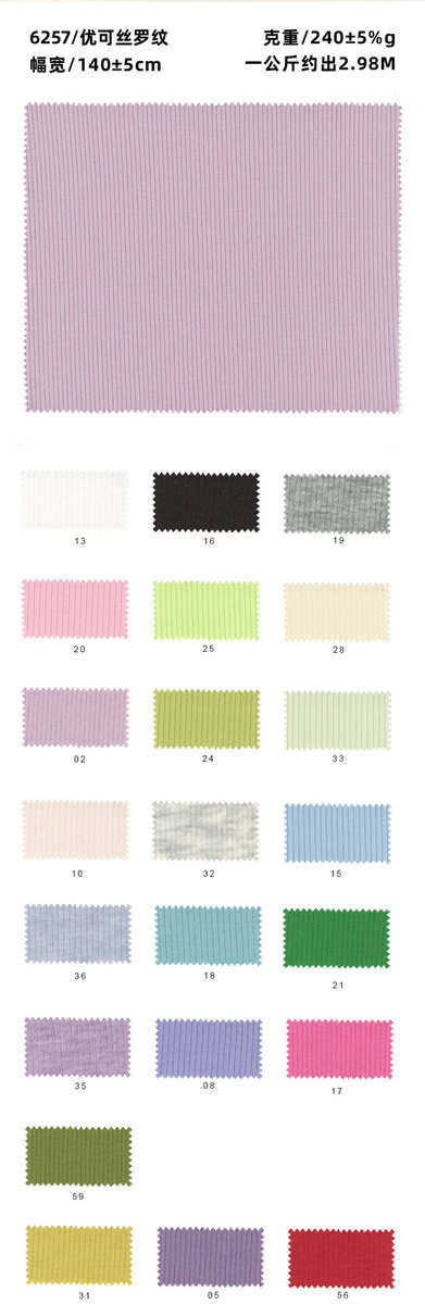 спандекс 针织2*2坑条螺纹布料 240g棉氨纶打底高弹力亲肤肌理面料 螺纹布