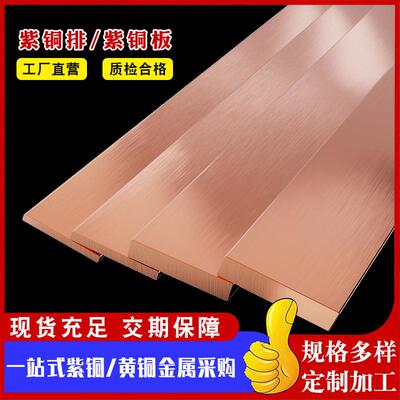 T2紫铜排扁 方铜排 铜条 接地铜母线紫铜排含铜量99.99镀锡铜排