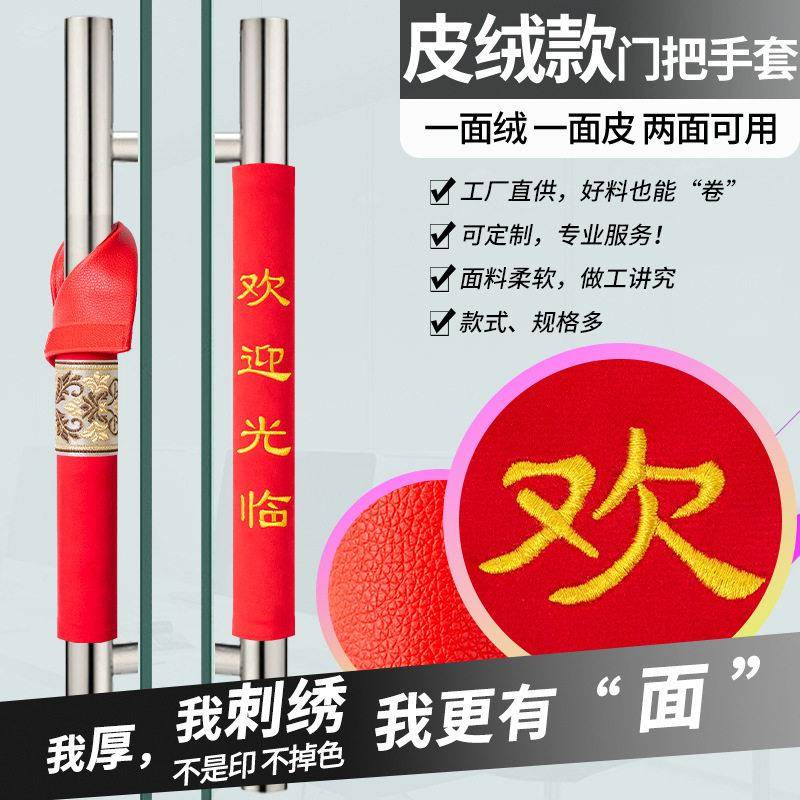 商铺门把手保护套门把手保护套印字欢迎回家门把手套商铺门手把防