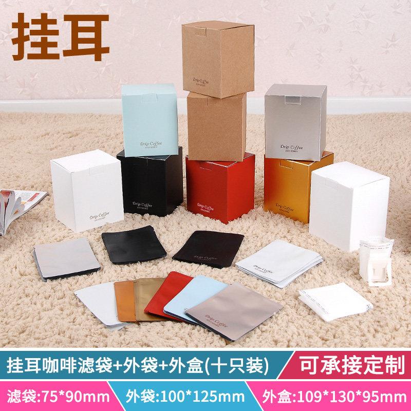 10包入挂耳组合100个挂耳咖啡滤袋100个铝箔袋10只挂耳咖啡包装盒