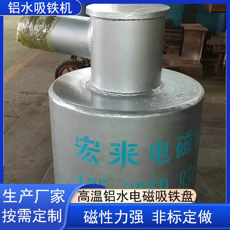 铝水吸铁机直径60公分铝水吸铁器高温吸铁机铝液吸铁机定做
