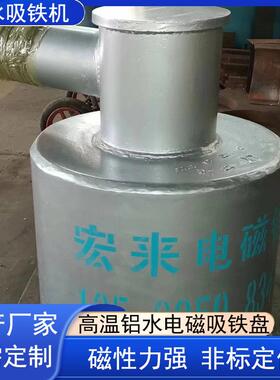电磁铁铝水吸铁机厂家直供高温电磁吸盘熔炼炉磁铁铝液吸铁机