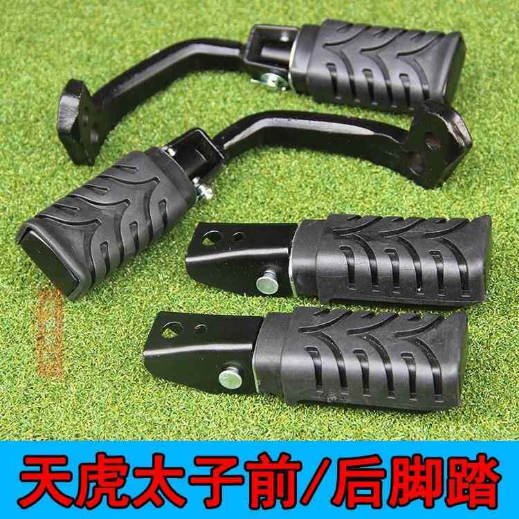 适用摩托车天虎太子150前后脚踏 天虎HJ125-3A脚蹬踏脚板总车左右