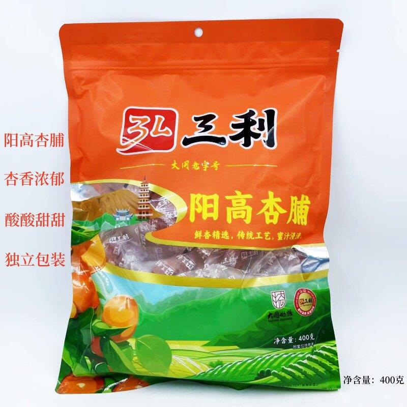 山西特产弘三利阳高杏脯酸酸甜甜独立包装400克袋装
