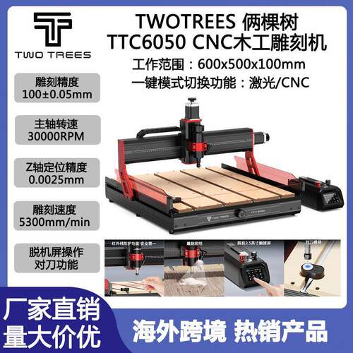 TWOTREES TTC6050 CNC雕刻机激光数控木工雕刻机塑料浮雕金属切割