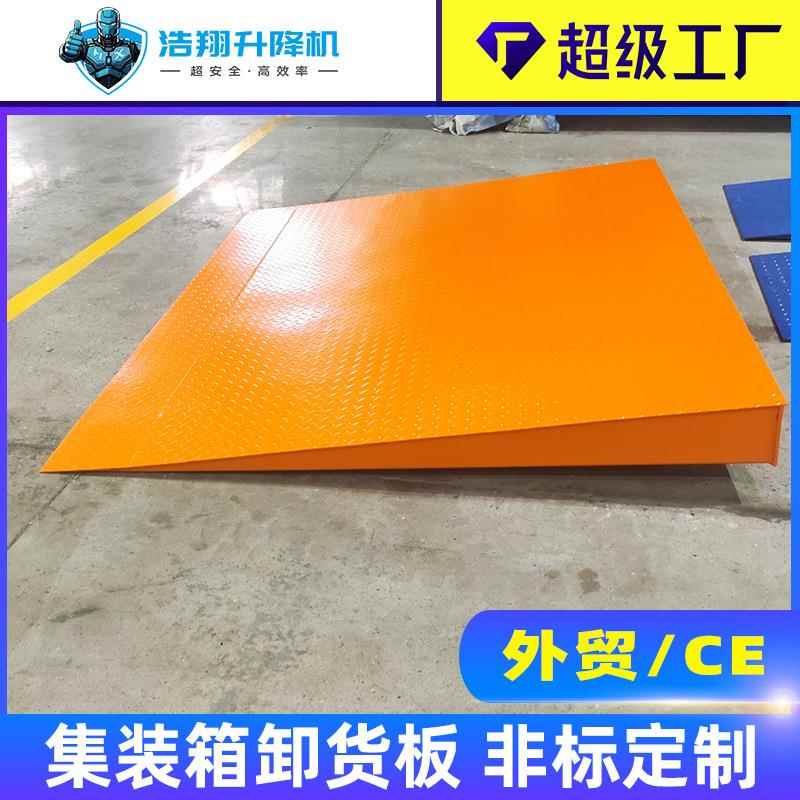 集装箱坡道平台地面装卸平台6吨10吨叉车登车桥连接板装柜平台