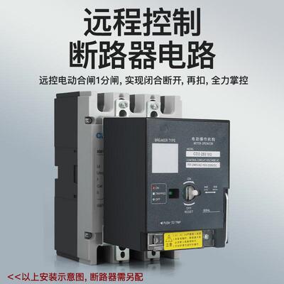 NM1/NM1漏电系列CD2电动操作机构CD断路器电操远程自动手动分合闸