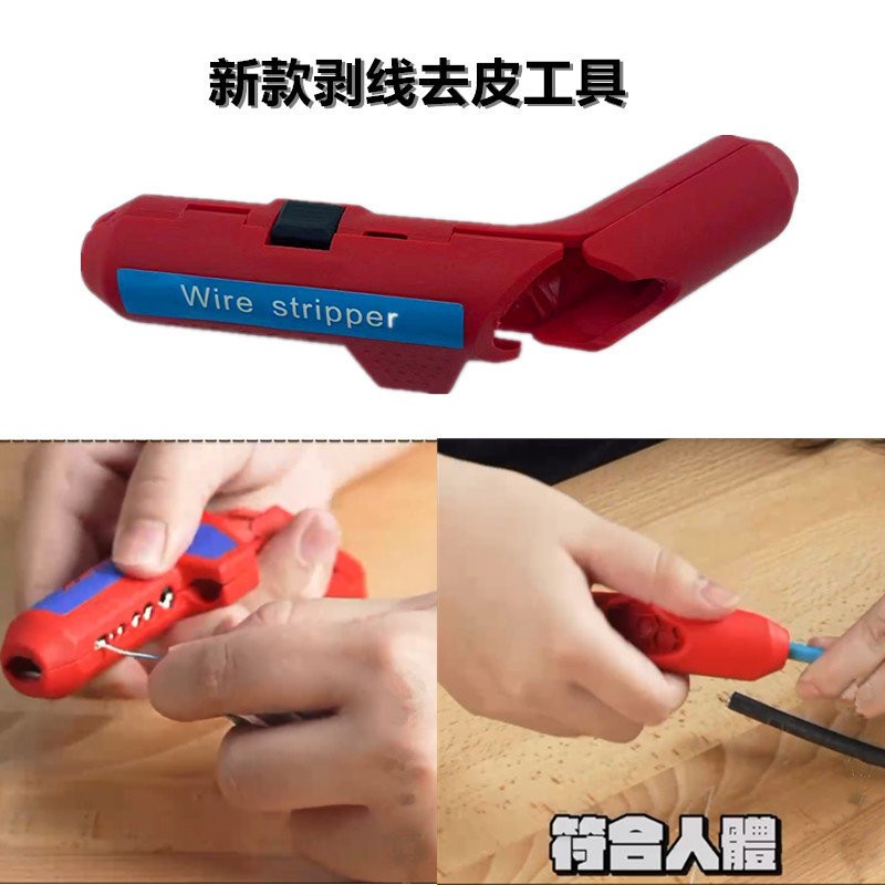 新款手持式快速剥线器 便携式电工电缆去皮剥皮 手动剥离夹钳子
