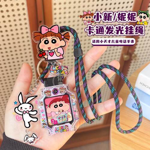 Q版小新发光挂绳适用小天才电话手表D2表带挂脖儿童保护壳Z11套D5
