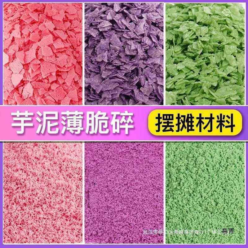 粒粒碎片小料巧克力香芋饼干商用脆脆脆芋泥麦脆紫薯桶薄脆碎烘焙,粮油调味/速食/干货/烘焙,其它原料,淘宝优惠券,粉丝福利购,淘宝优惠卷