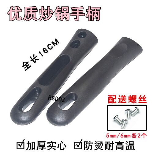 家用锅把手炒菜锅手柄加厚防烫耐高温炒勺把手柄万能炒锅平底锅铁