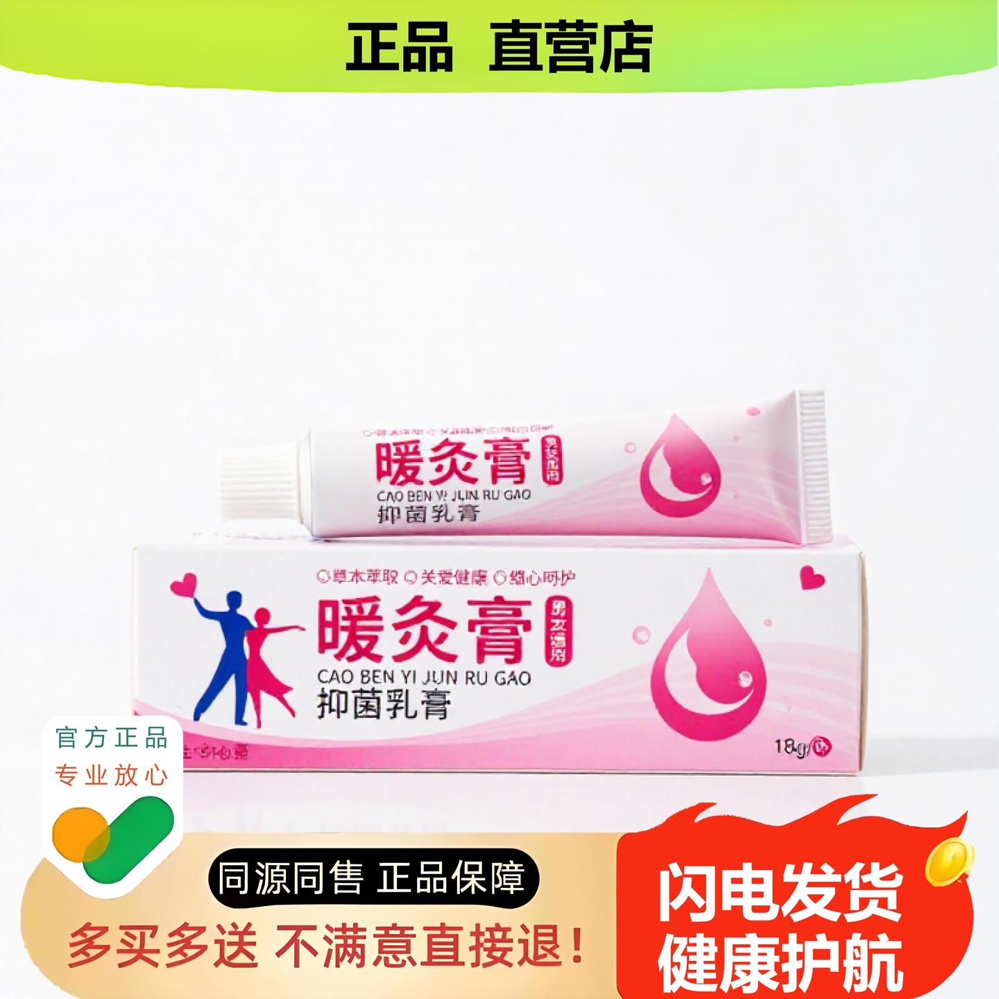 买1赠1暖灸膏官方正品止酸独家传承进口配方同风培元消毒