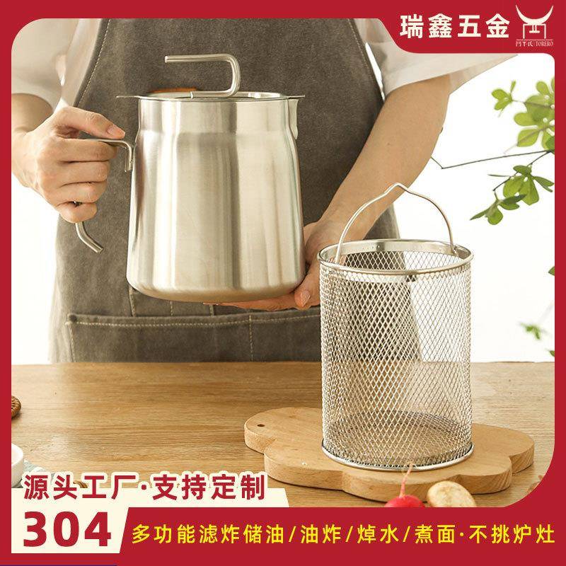 家用304不锈钢滤油壶滤渣杯储油猪油罐带盖油炸锅煮意面锅带滤篮