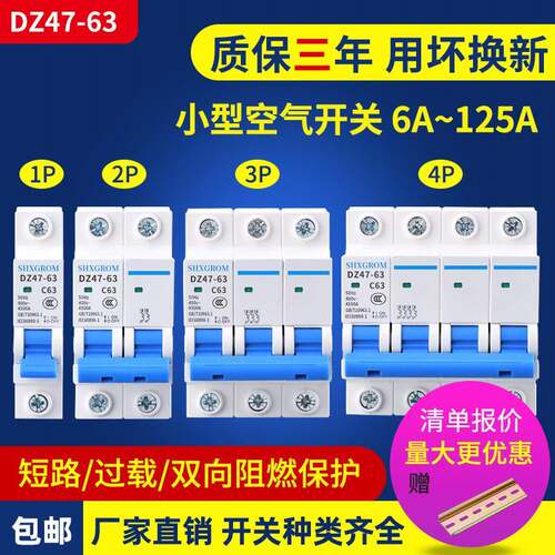 DZ47-C63空气开关断路器1P2P3P4P32A63A家用空开小型闸刀保护器