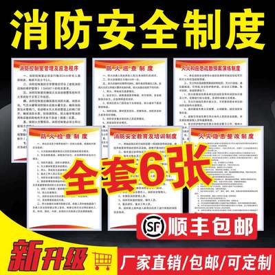 消防安全制度工厂车间安全生产管理规章制度牌上墙仓库企业标语消