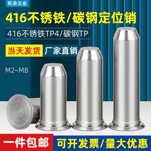 416不锈钢压铆定位销TP碳钢镀锌镍压铆销钉圆形插销加硬不锈铁TP4