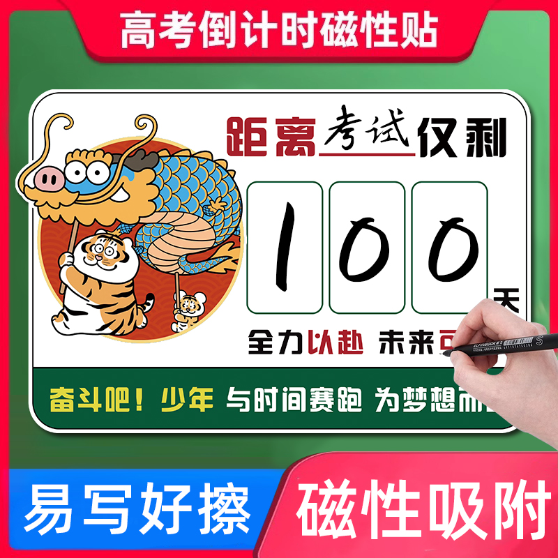 2025高考倒计时磁性黑板贴新款高三家用胖虎墙贴挂牌励志中考考试