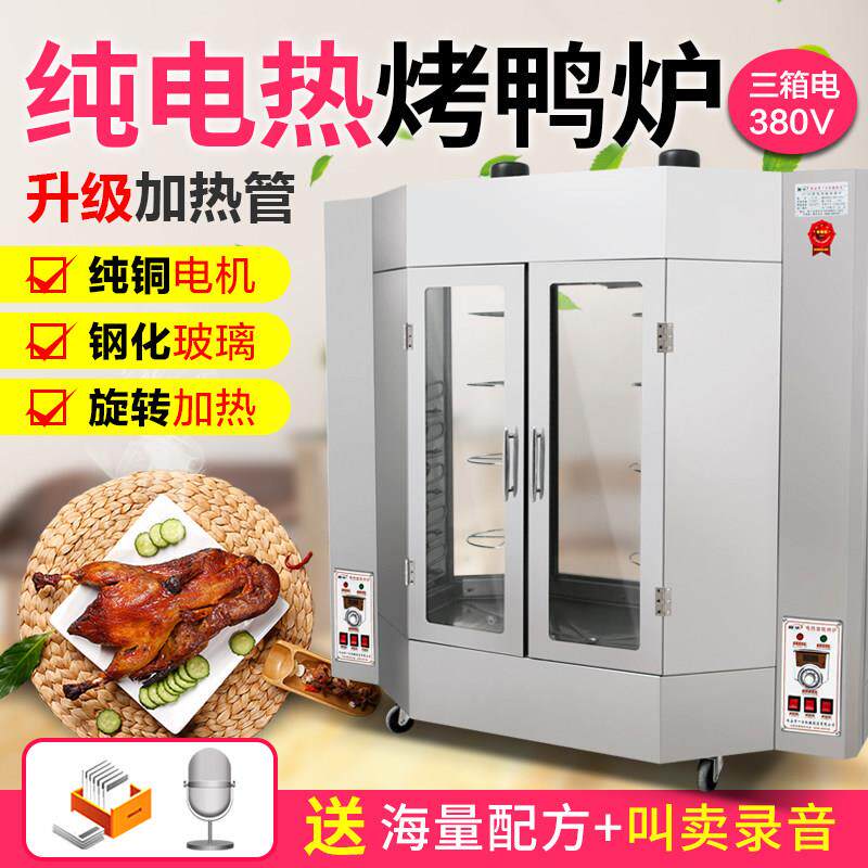 粤华商用24型烤鸭炉全电热旋转自动烤鸡机器鹅牛肉北京烤鸭正品