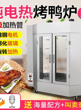 粤华商用24型烤鸭炉全电热旋转自动烤鸡机器鹅牛肉北京烤鸭正品
