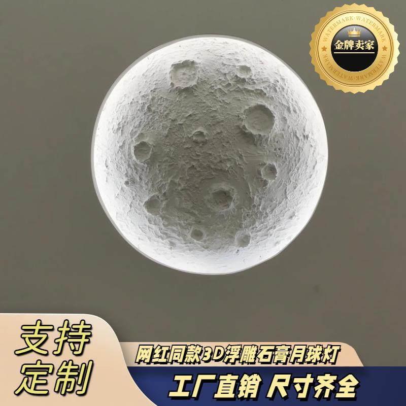 GRG石膏月球浮雕背景墙立体3d星球灯圆形壁画背景造型装饰定制