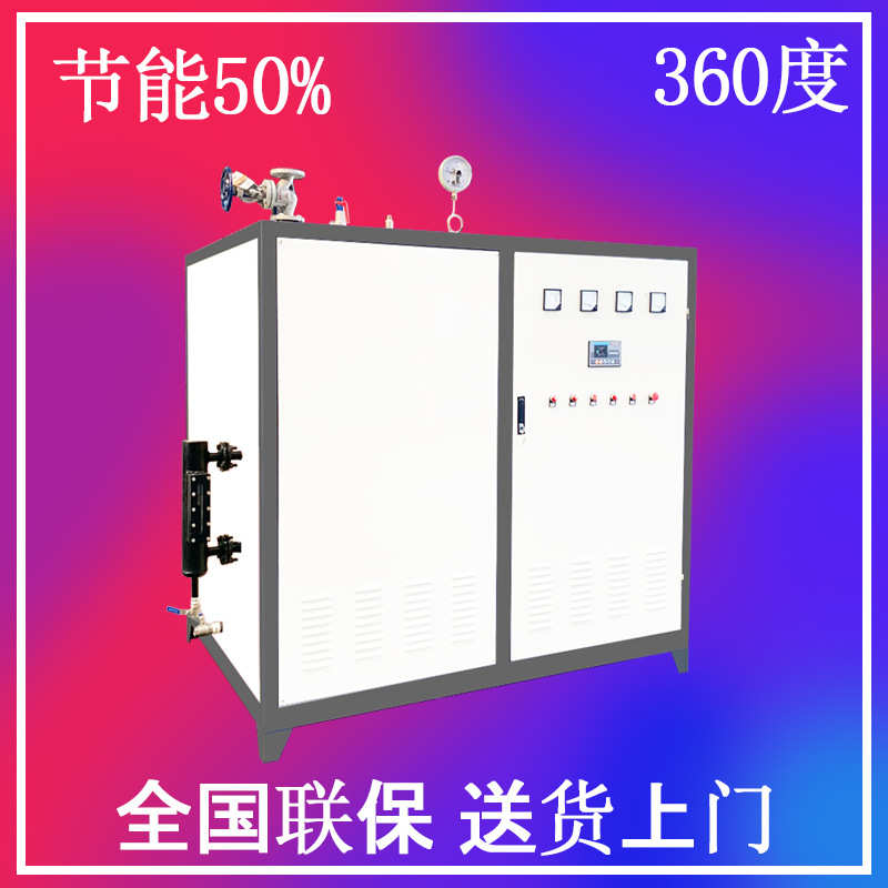 30kw~360kw电磁蒸汽锅炉 电加热蒸汽发生器 立式小型家用采暖锅