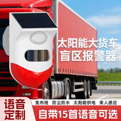 太阳能红外感应器太阳能报警器人体红外探测器太阳能报警器防水