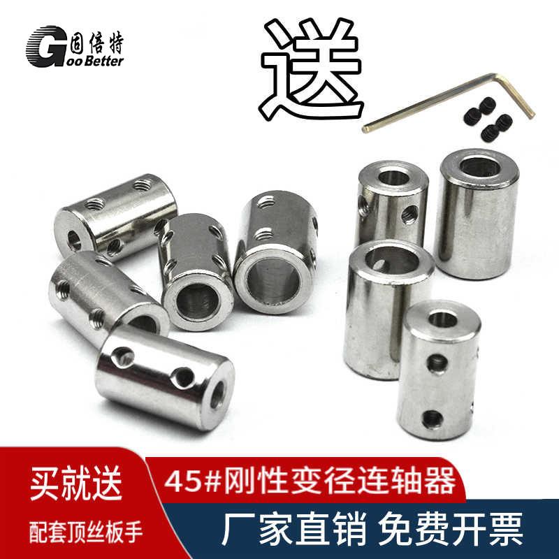 刚性大扭力联轴器电机轴变径转换传动连接头套3/4/5/6.87/10-12mm