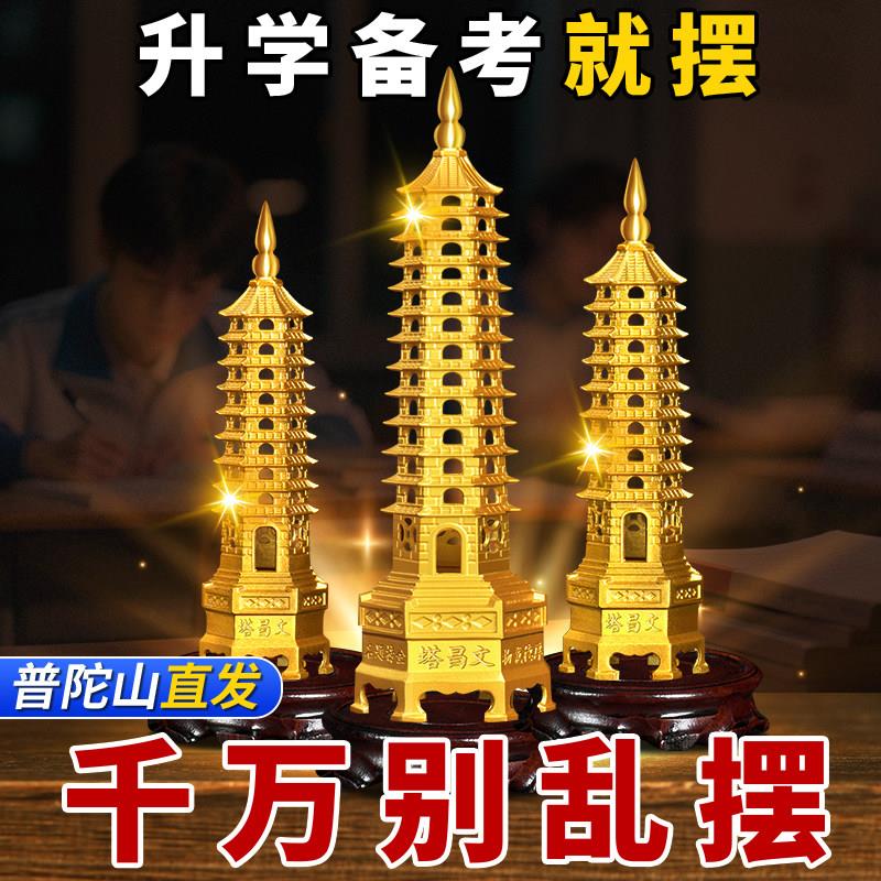 普陀山文昌塔纯铜13层九层学生中高考用客厅书房金榜题名黄铜摆件