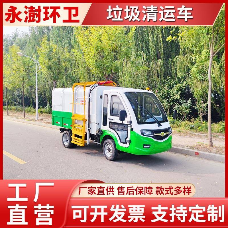 电动款小区生活垃圾运输车压缩式挂桶垃圾车性价比高一车多用