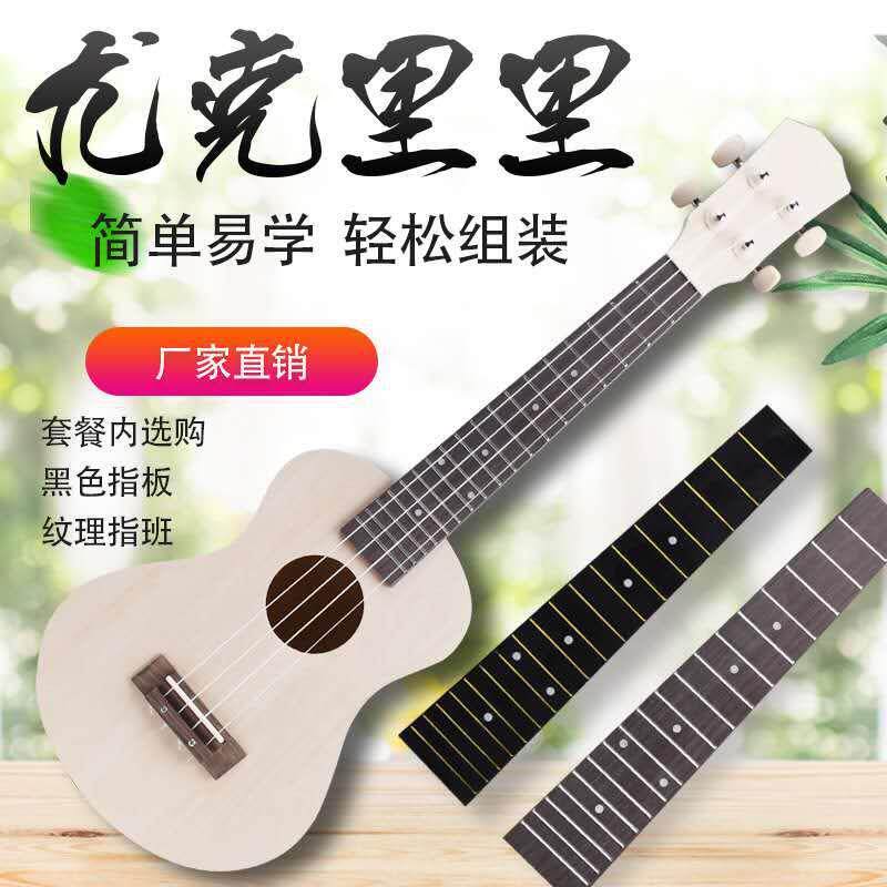 厂家手工组装23寸21寸diy尤克里里儿童彩绘亲子活动材料包