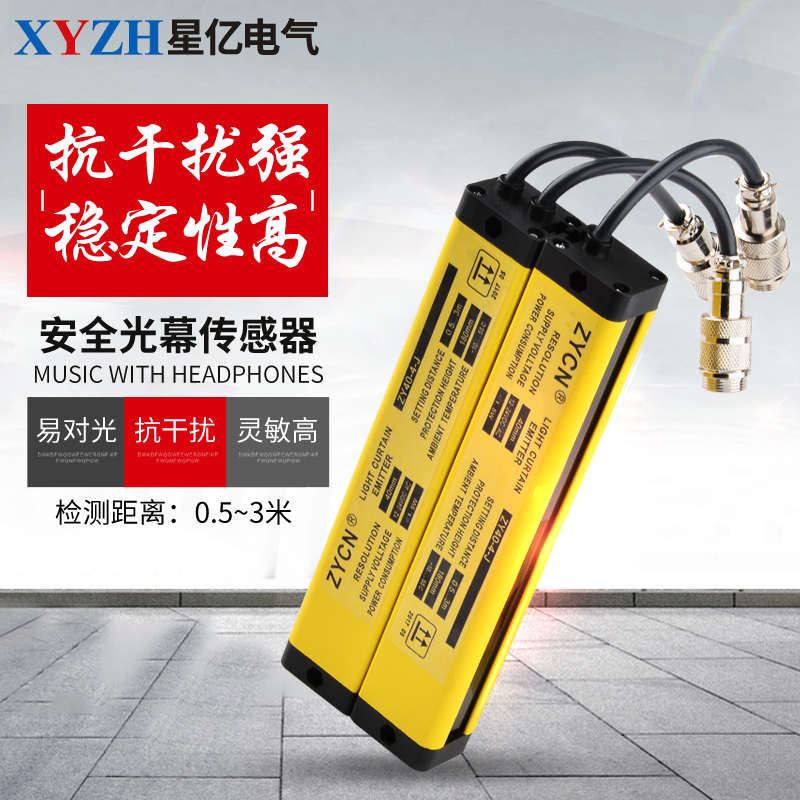 光幕传感器红外对射探测器护手感应器冲床保护器安全光栅