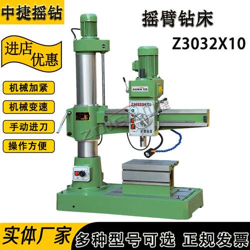 ZQ02X10机械款摇臂钻床手动进刀轻型摇臂钻床2孔径Z02中捷