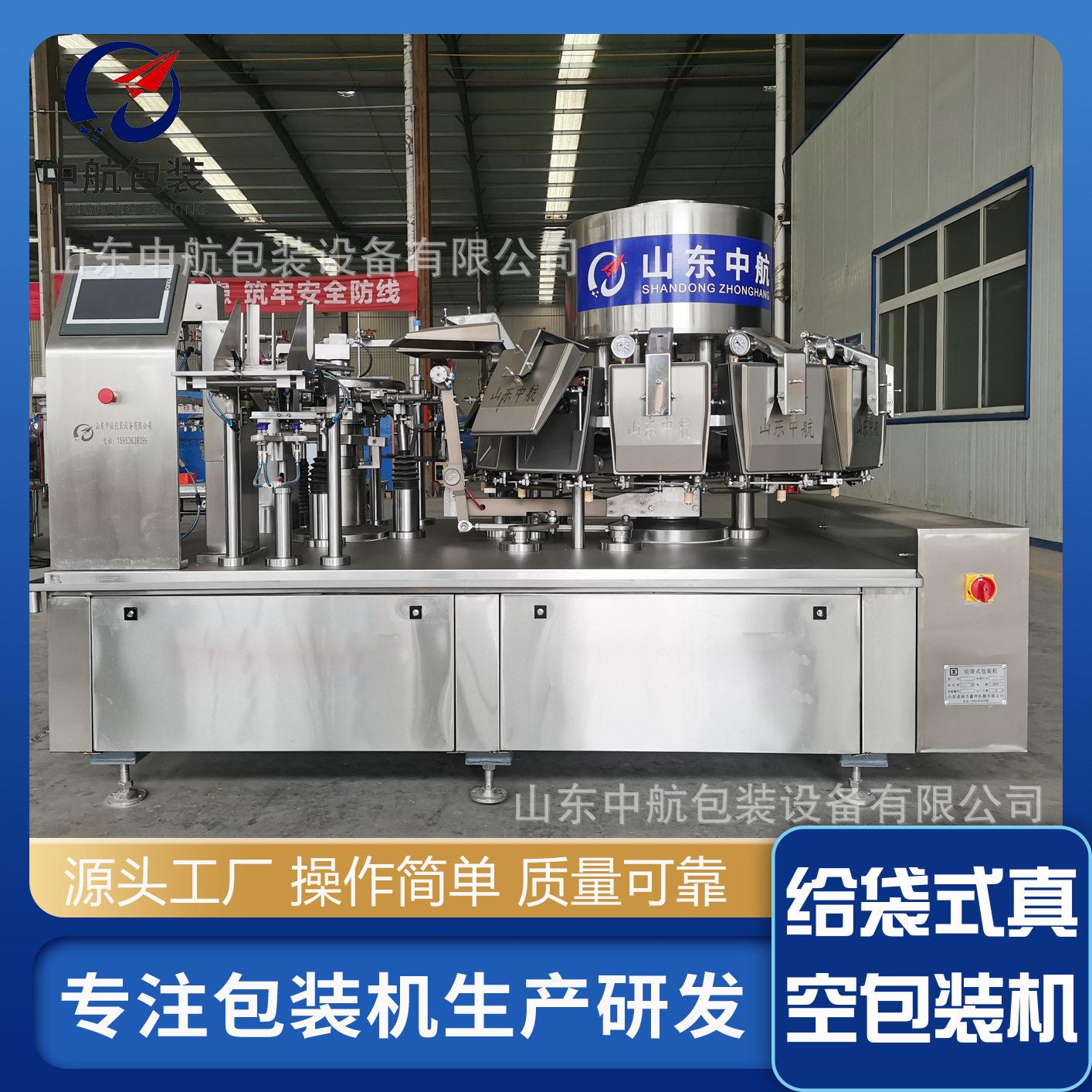牛肉干给袋式真空包装机组合秤包装设备计量包装自动称重包装机