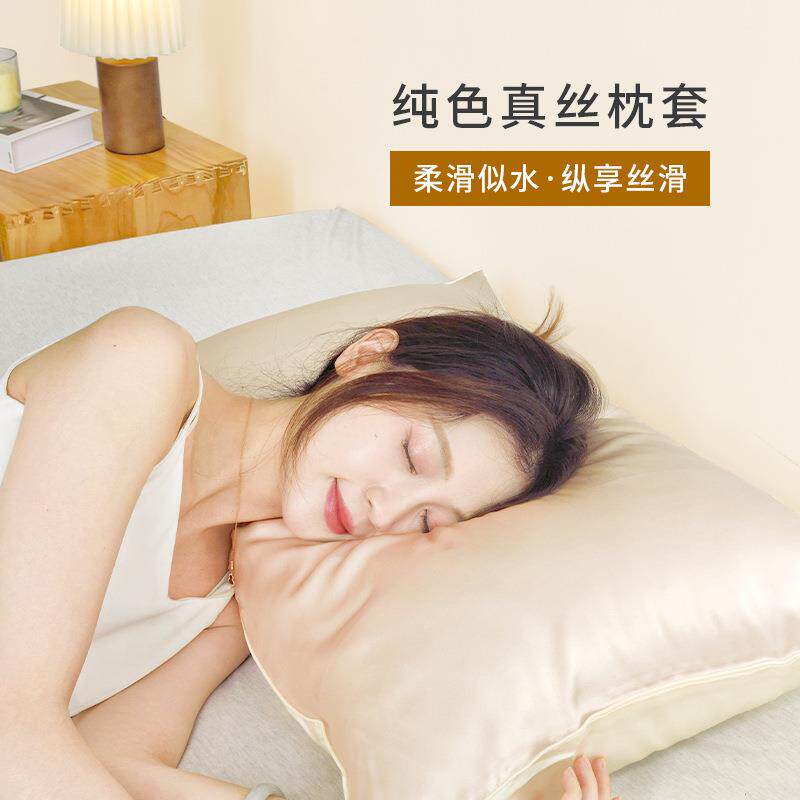 单面真丝枕套枕头套纯色真丝面料丝绸枕套