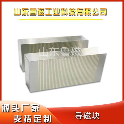 导磁块 磨床导磁块永磁导磁块 型号多样 v型导磁块
