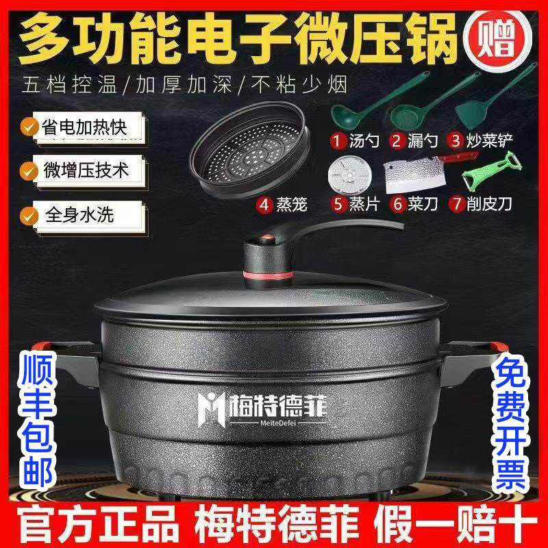 梅特德菲家用多功能电炒锅麦饭石电子微压一体火锅电锅炒菜不沾锅