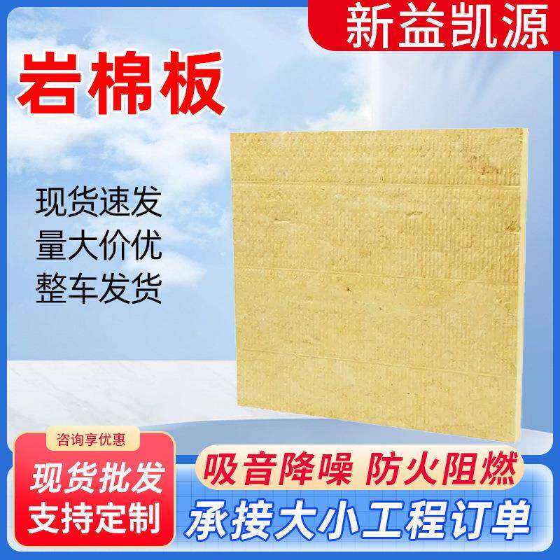 岩棉板现货外墙屋顶隔热内墙龙骨填充隔音棉a级防火岩棉用保温板