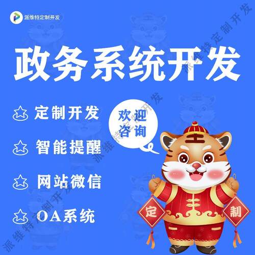 系统开发集团办公OA管理平台开发政务审批系统企业政务系统