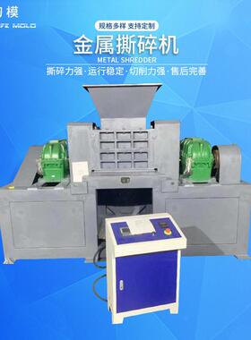 工业固废撕碎机金属木材塑料轮胎皮革撕碎机多用途双轴撕碎机