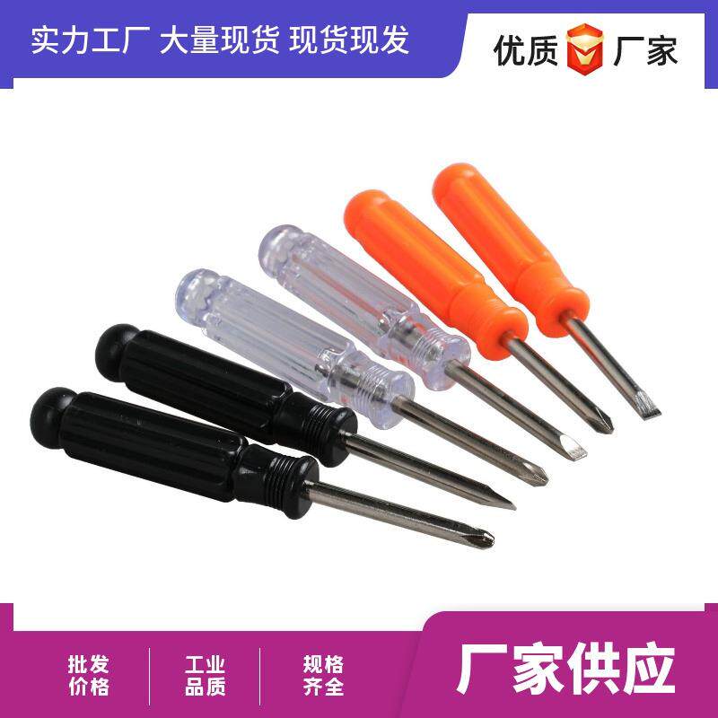 螺丝刀磁力批头起子4mm十字玩具家用手机拆机迷你工具绝缘