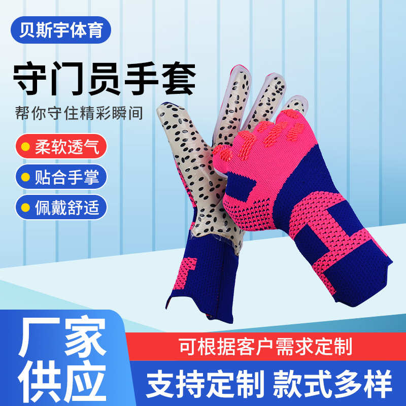 厂家批发足球手套女乳胶减震耐磨守门员手套透气防滑运动男手套
