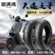 12真空胎120 固满德天选之子半热熔轮胎小牛电动车前90