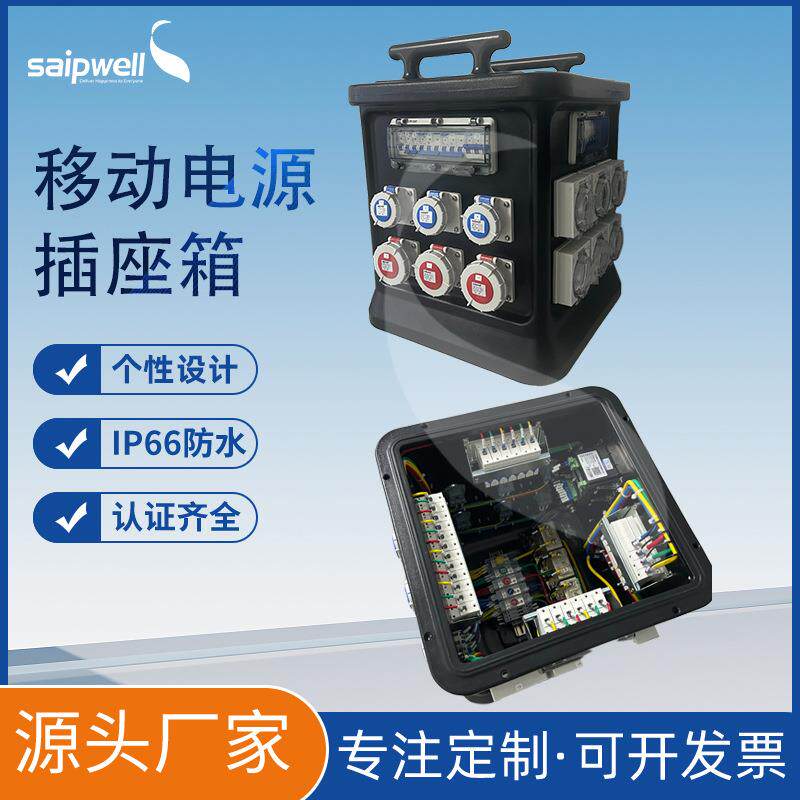 户外防水插座箱工业检修配电箱子阻燃尼龙塑料配电箱移动电源箱