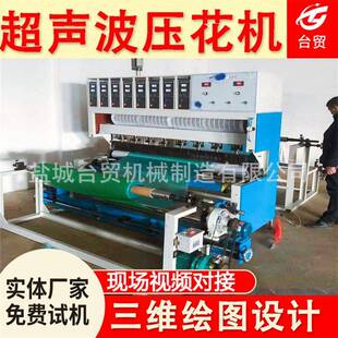超声波纸尿裤 床罩压花机尿不湿压棉缝定机被套复合压花机