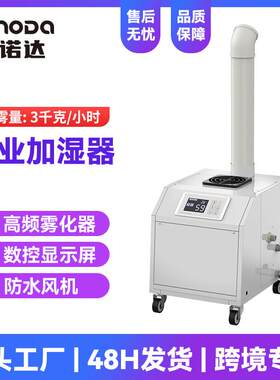 德诺达超声波加湿器车间除静电降尘喷雾机服装绣接水管加湿机现货